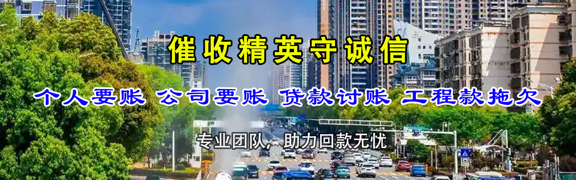 海宁收账公司